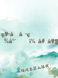 祭劍六百年，姑奶奶她重回人間